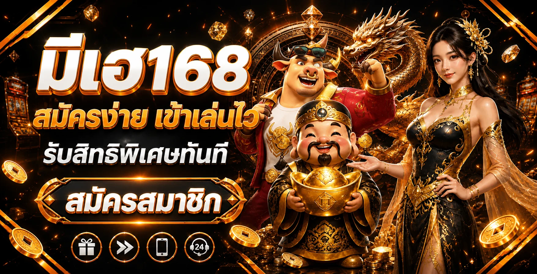 มีเฮ168 Wallet | ทางเข้า สมัครสมาชิก และเข้าสู่ระบบ